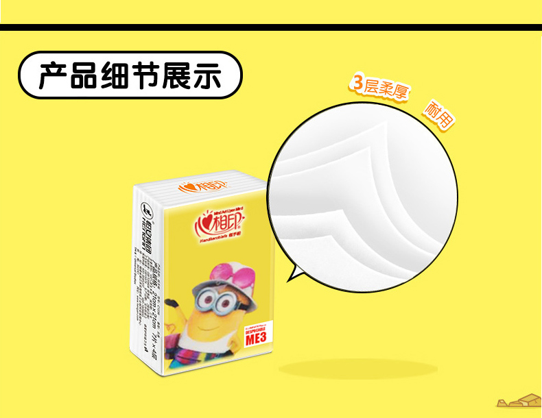 心相印手帕纸小黄人C2710新升级卡通纸巾3层纸手帕无香10条100包