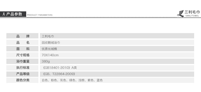 三利   断档割绒回字浴巾70*140  JS306