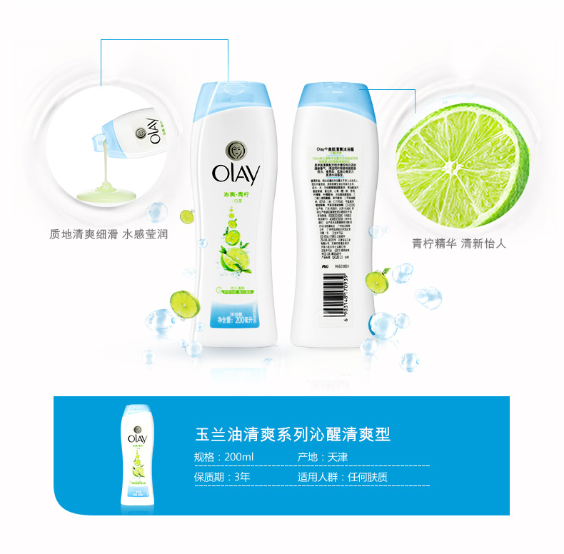 包邮 玉兰油/OLAY 沐浴 美肌清爽沐浴露 水嫩清爽型 720ml