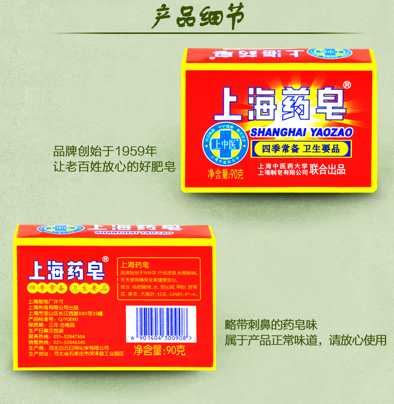 上海药皂有效抑菌止痒除螨清洁舒爽香皂肥皂90克*3