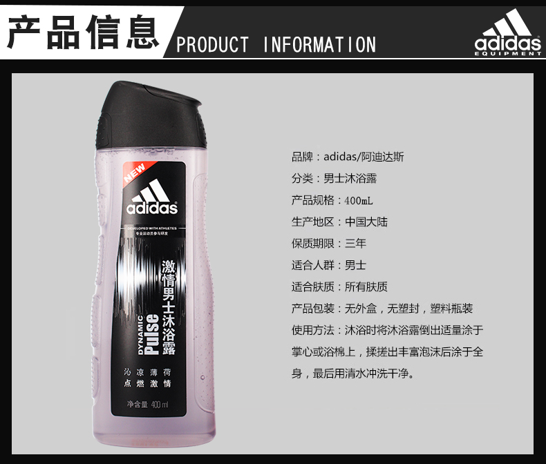 Adidas阿迪达斯男士沐浴露400ml沁凉薄荷