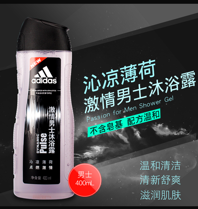 Adidas阿迪达斯男士沐浴露400ml沁凉薄荷