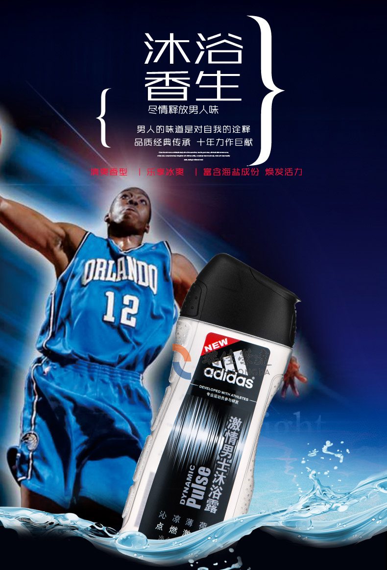 Adidas/阿迪达斯 男士沐浴露/沐浴乳250ml