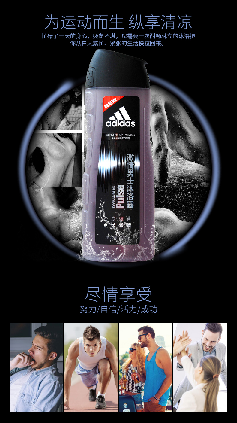 阿迪达斯男士沐浴露250ml