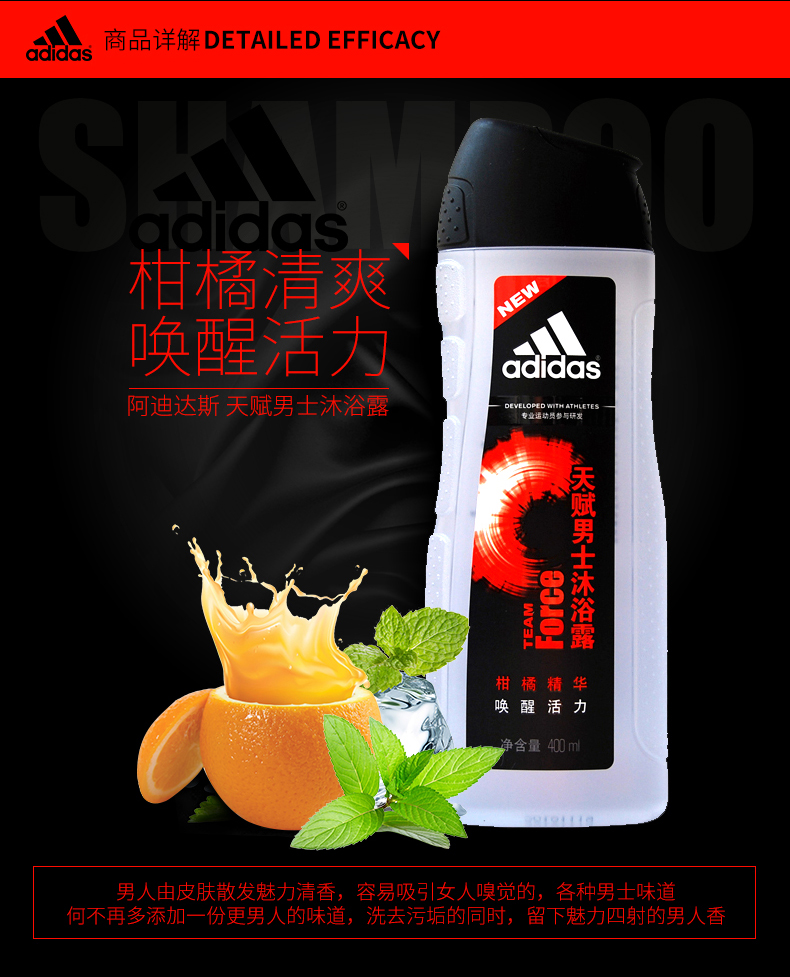 阿迪达斯男士沐浴露-天赋400ml