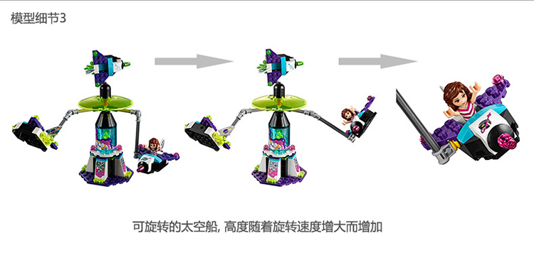 博乐10556游乐场太空飞船乐高女孩好朋友系列41127拼装积木玩具