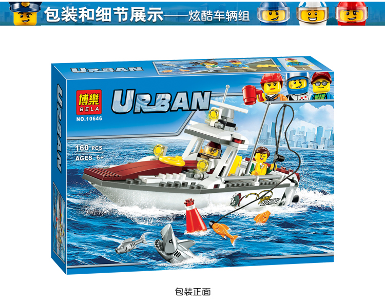 博乐10646兼容乐高城市系列渔船拼装积木玩具轮船游艇