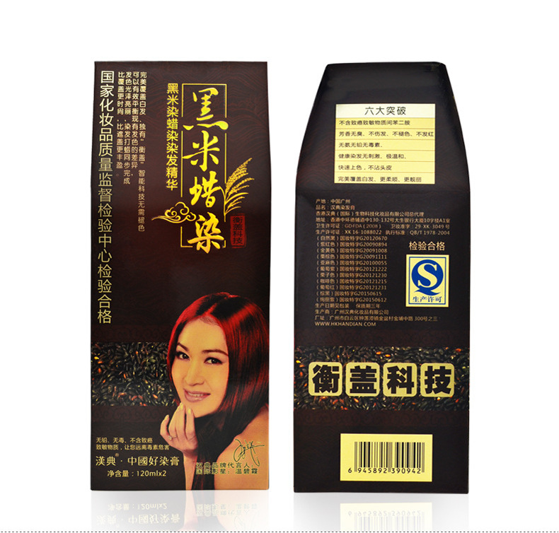 汉典黑米蜡染染发精华染发剂120ml*2