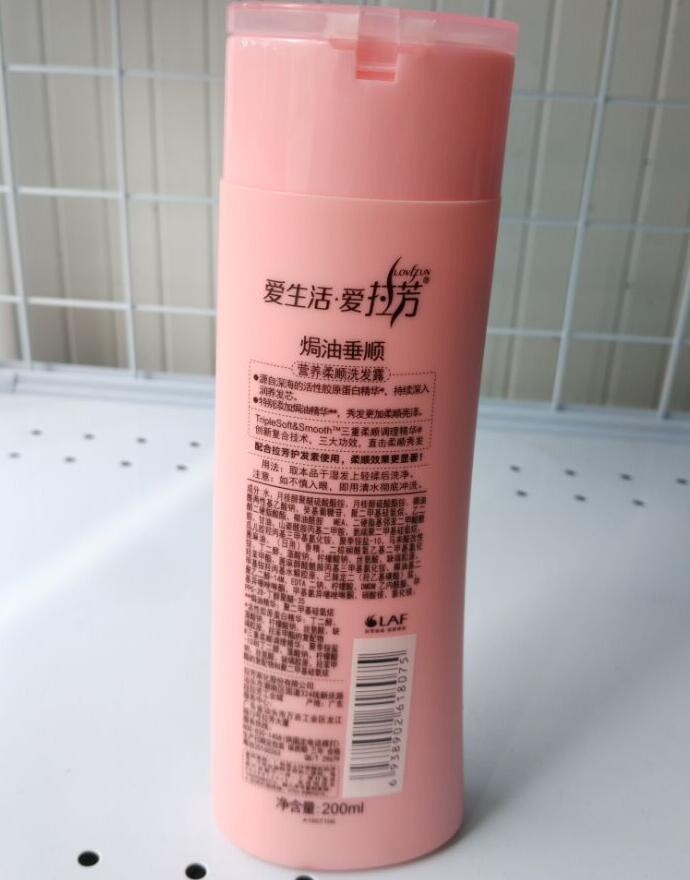 拉芳焗油垂顺洗发露200ml   1