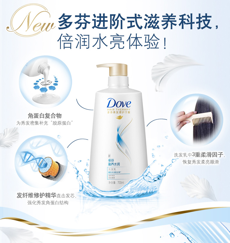 多芬滋养水润洗发乳700ml