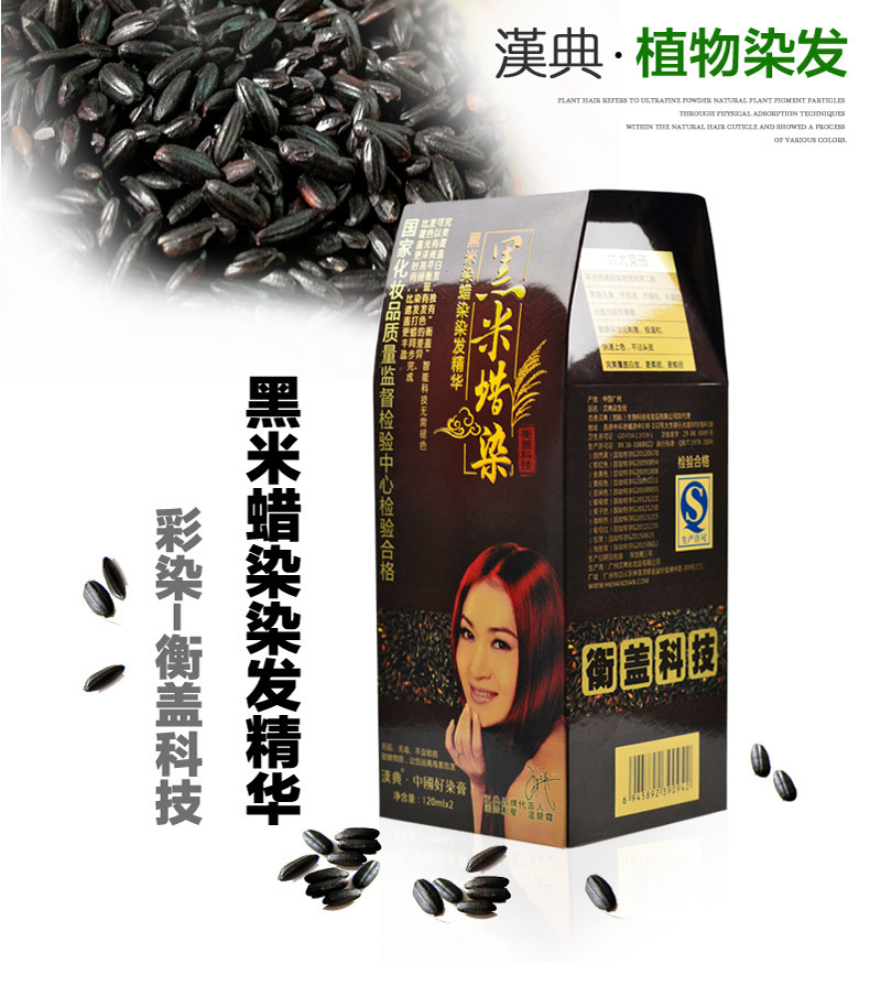 汉典黑米蜡染染发精华染发剂120ml*2