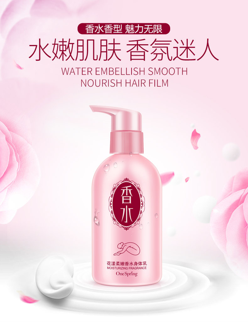 一枝春花漾柔嫩香水身体乳250ml