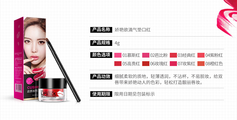 泊泉雅 娇艳欲滴气垫口红4G