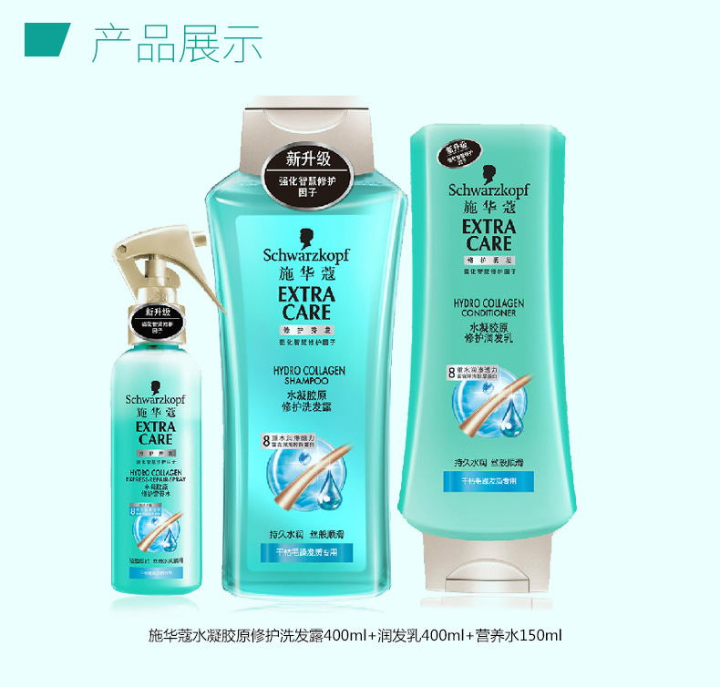 包邮 施华蔻水凝胶原洗护套装洗发水400ml+护发素400ml+营养水150ml