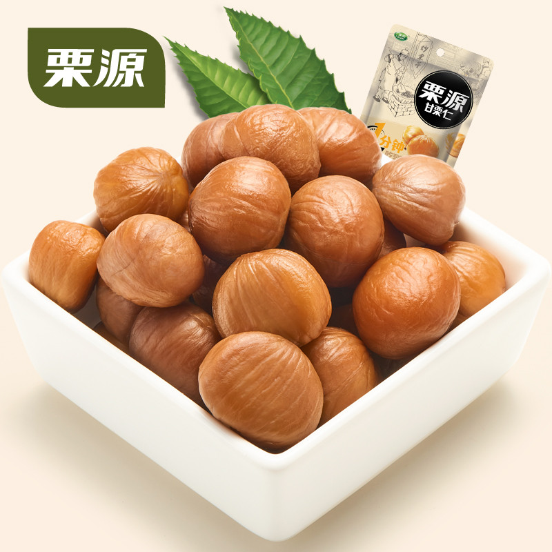 【栗源】休闲食品68g*3(甘栗仁+莲子+黑豆）各一袋