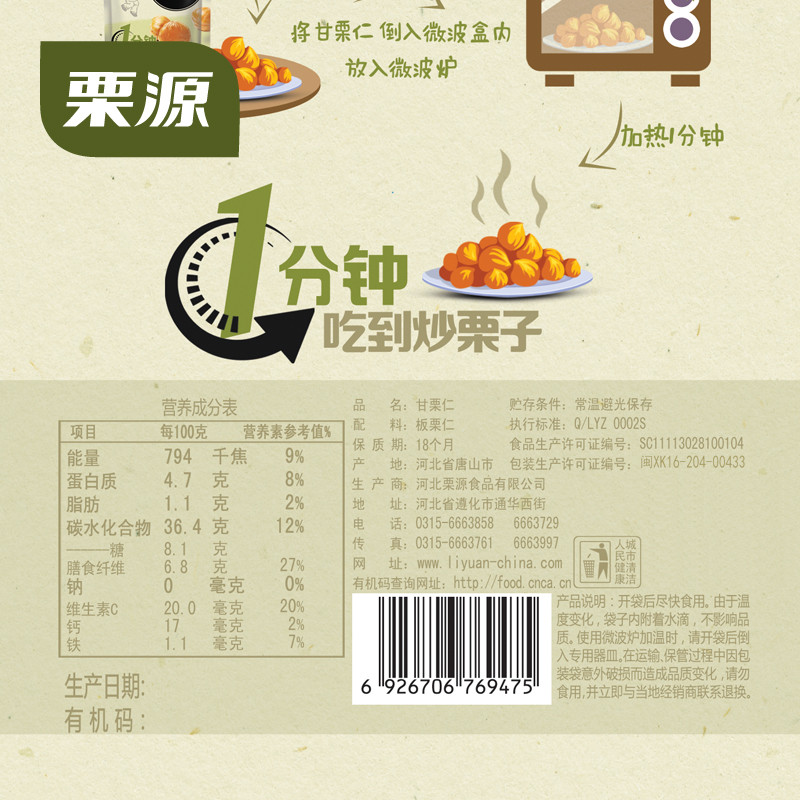 【栗源_有机板栗仁】特产80g*10袋零食熟板栗