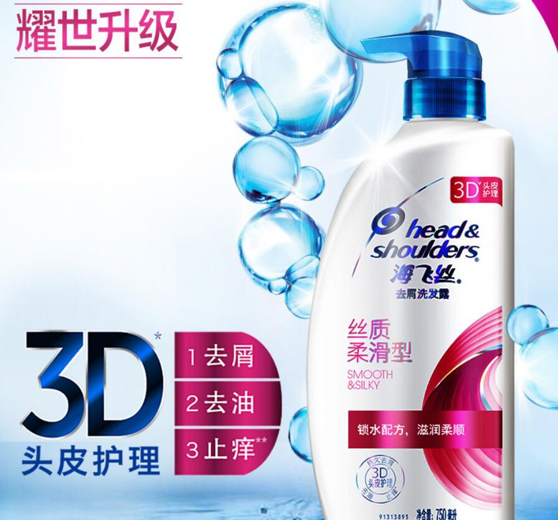 海飞丝 丝质柔滑 洗发水750ml