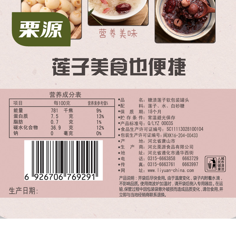 【栗源】莲子新鲜小吃68g*5休闲食品