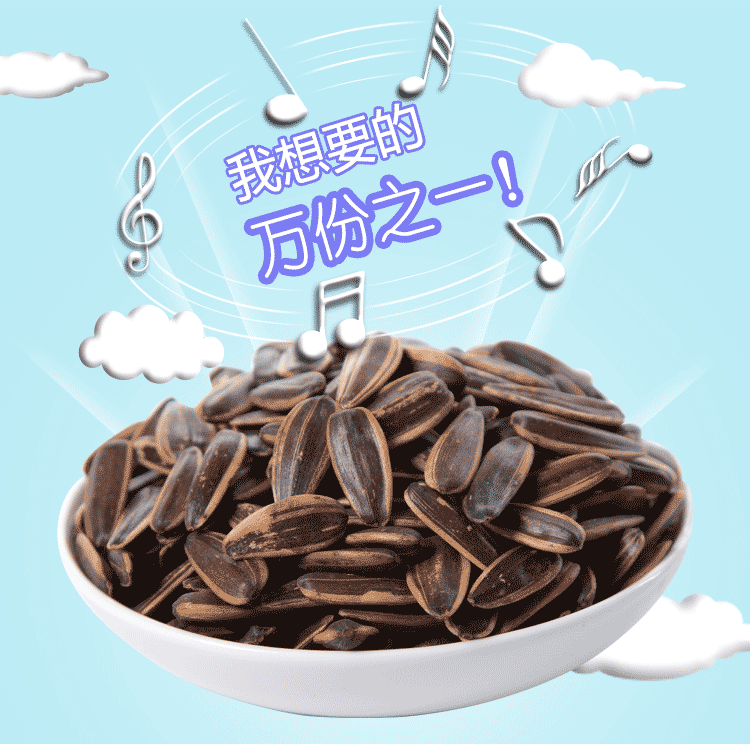 万份之一  焦糖味瓜子135g