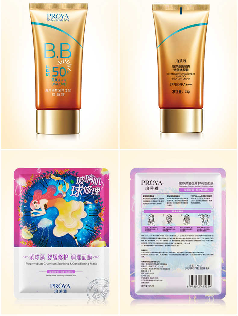 【踏青扫码】珀莱雅海洋柔皙莹白防晒霜BB霜SPF50+PA+++