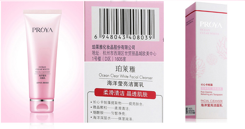 珀莱雅/PROYA 海洋莹亮洁面乳120g