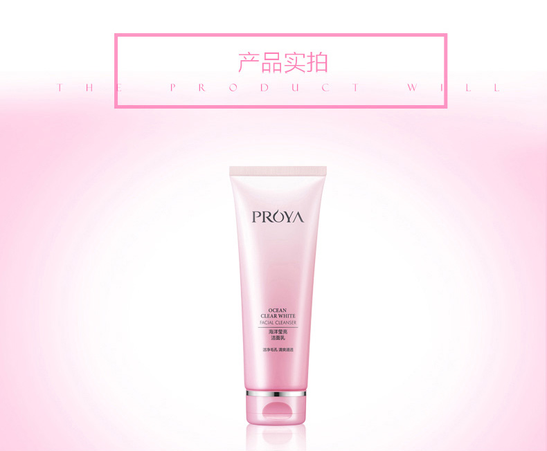 珀莱雅/PROYA 海洋莹亮洁面乳120g