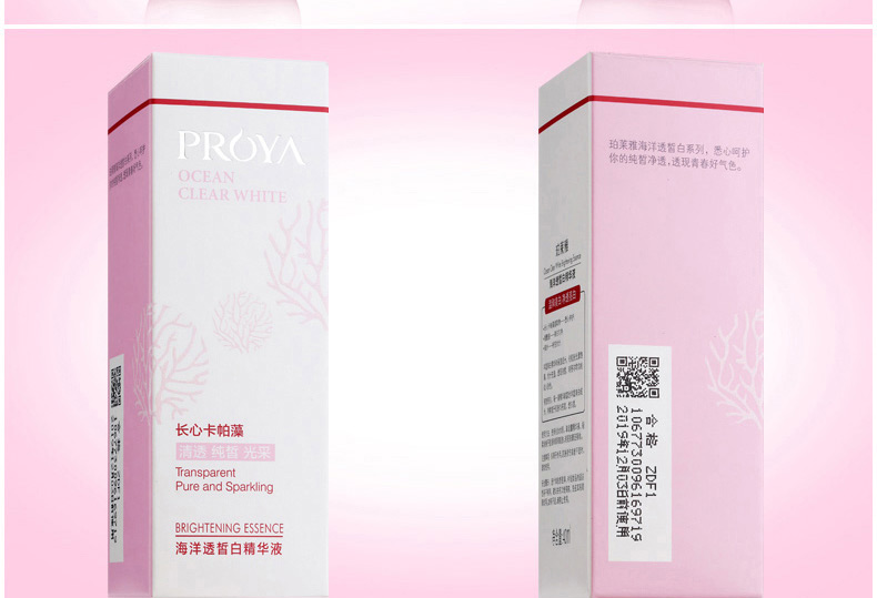 珀莱雅/PROYA 海洋透皙白精华液40ml