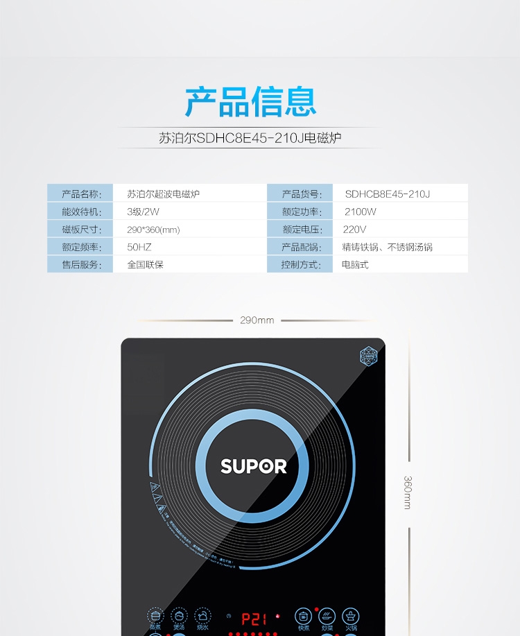 苏泊尔（SUPOR)电磁炉 纤薄滑控电磁灶SDHCB8E45-210J（赠汤锅+炒锅）