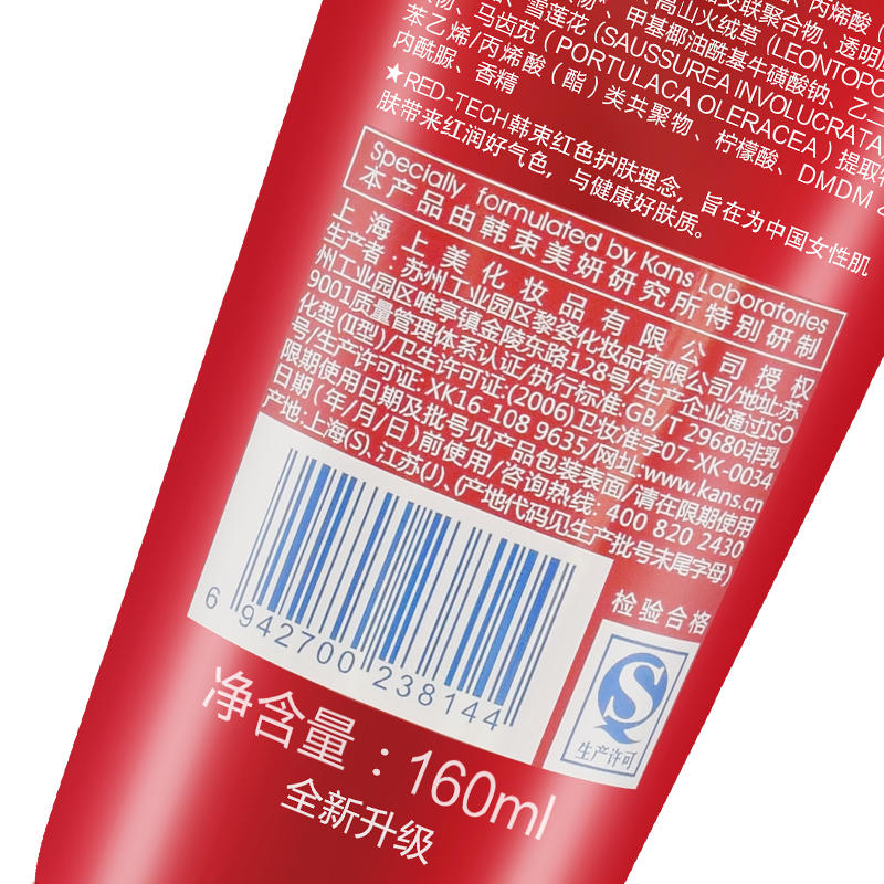 韩束雪白肌补水温和洁面乳160ml