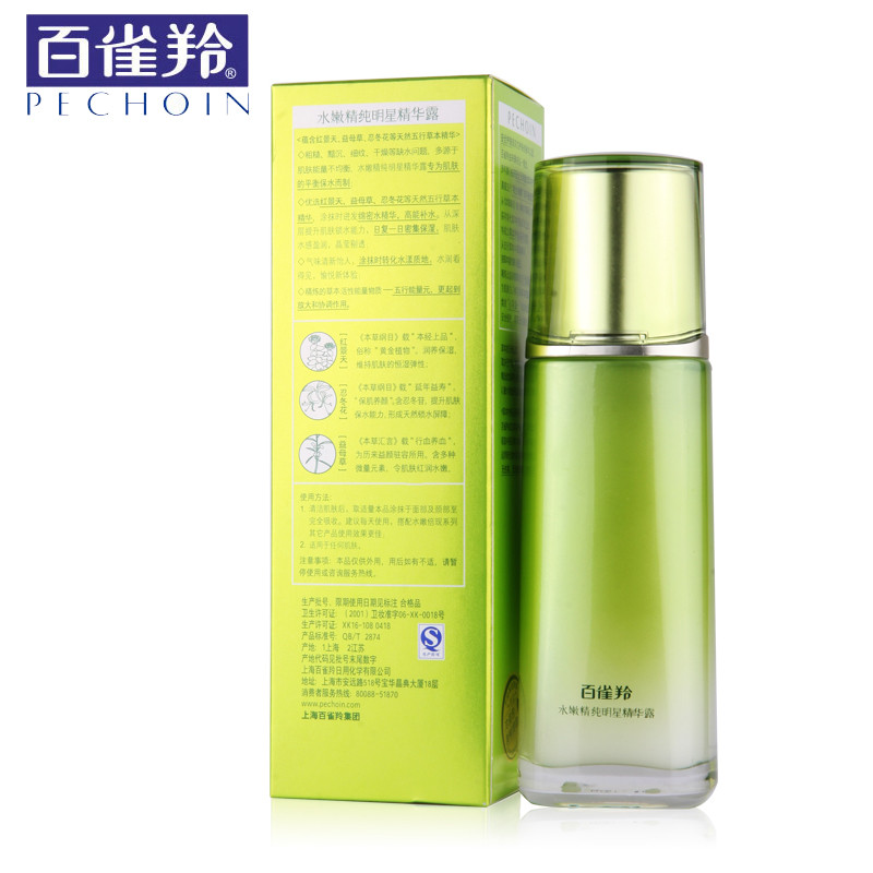 包邮 百雀羚精华液/原液 水嫩精华露100ml