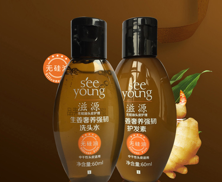 包邮 滋源无硅油生姜系列旅行装60ml 有非卖品字样 介意勿拍