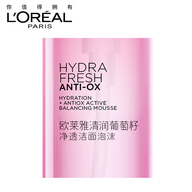 欧莱雅/L＇OREAL 清润葡萄籽净透洁面泡