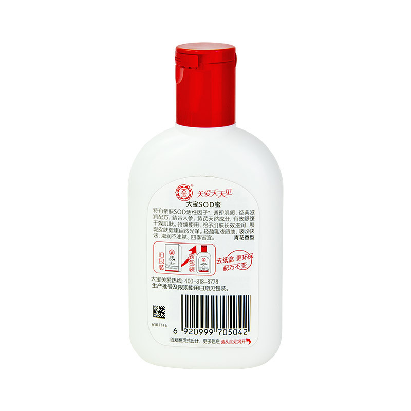 大宝 SOD蜜90ml *2