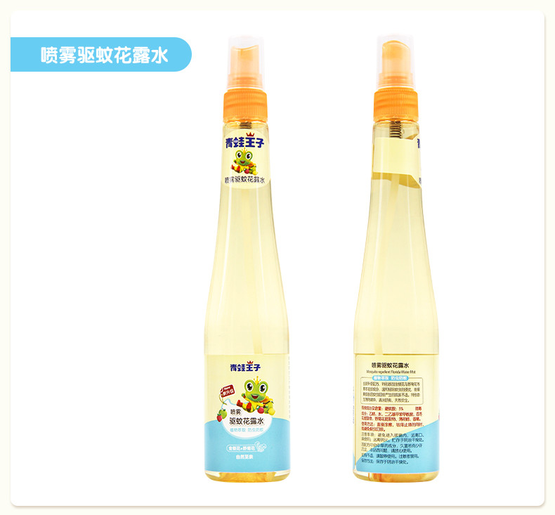 包邮 青蛙王子驱蚊喷雾花露水175ml*2