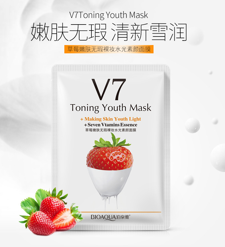 泊泉雅 V7素颜面膜系列组合20片补水保湿