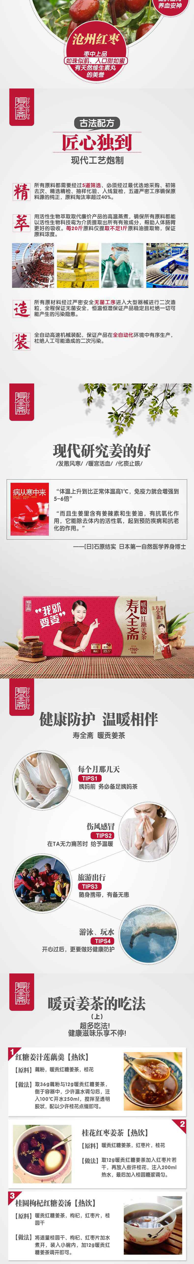 【大连馆】寿全斋/SHOUQUANZHAI 寿全斋暖贡红糖姜茶 包邮