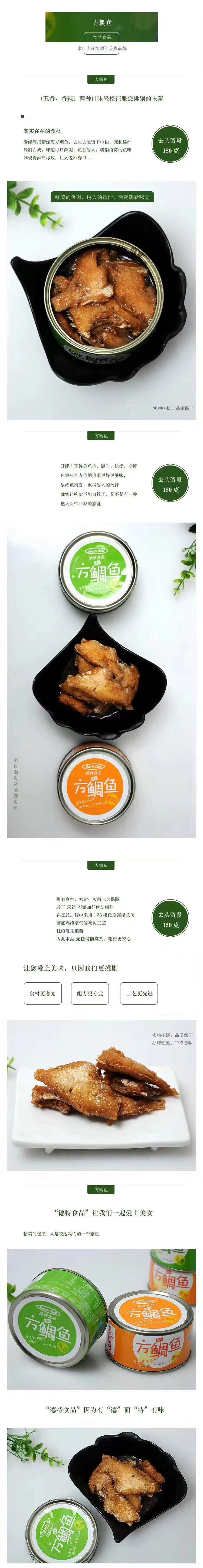 【大连馆】德特食品 五香方鲷鱼 150g （一盒）包邮