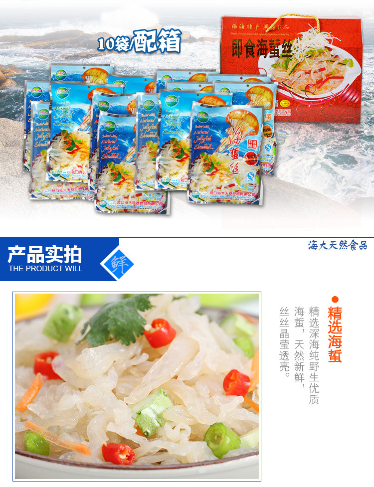 【大连馆】辽泽海大 即食海蜇丝 （180g*10袋/箱）包邮