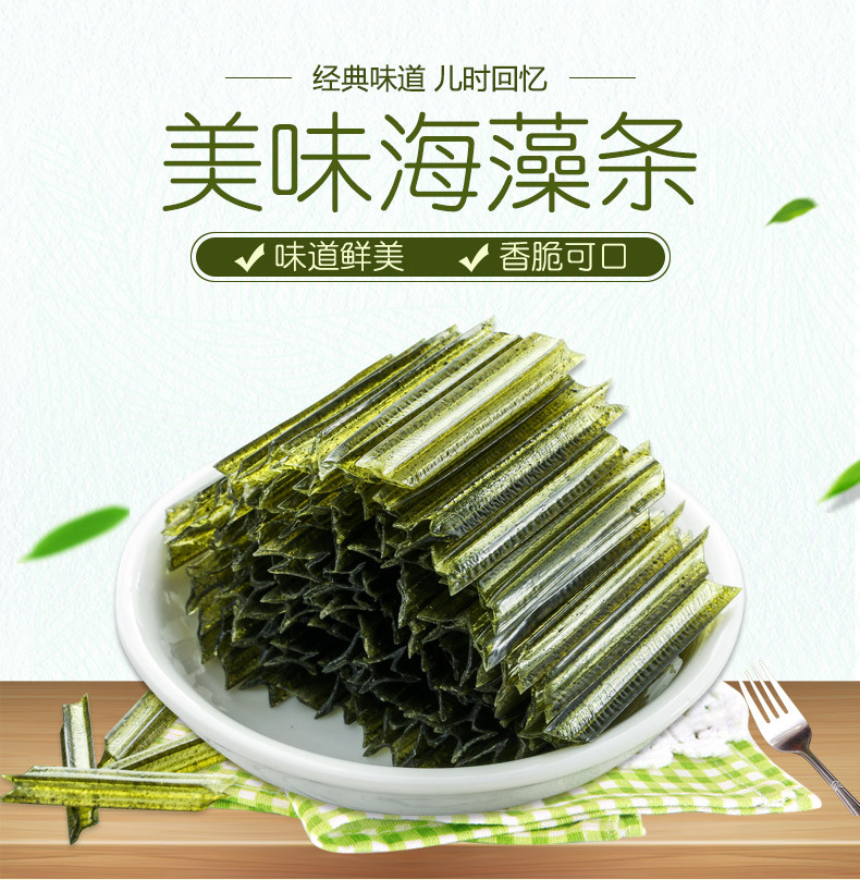 【大连馆】辽鲜 海藻条 200g*2袋