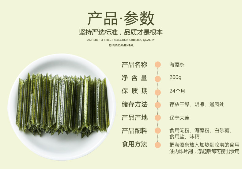 【大连馆】辽鲜 海藻条 200g*2袋