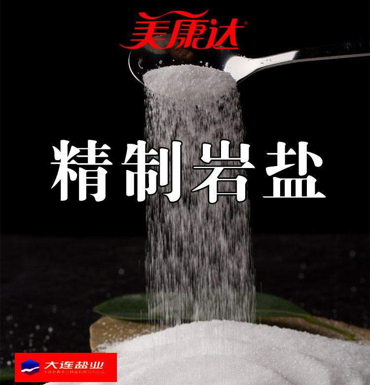 【大连馆】【金融邀约客户专享】精制岩盐 400g*2【仅限自提】