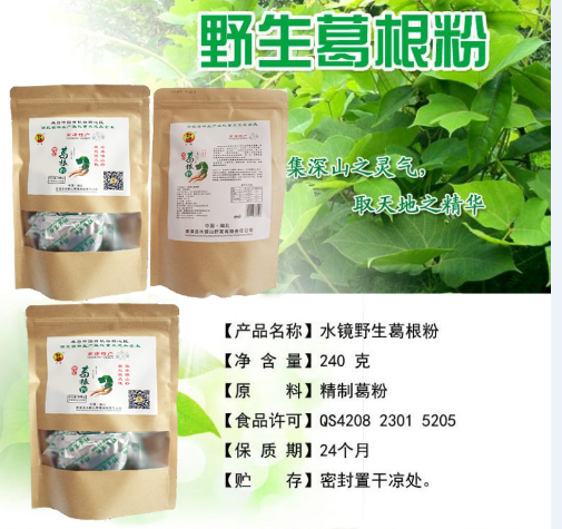 【水镜】纯天然野生葛根粉正品湖北特产袋装无糖三高食品240g/袋