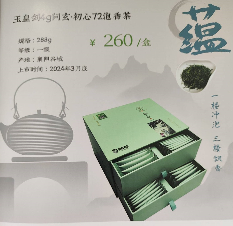 玉皇剑 4g 初心72泡香茶【谷城邮政】