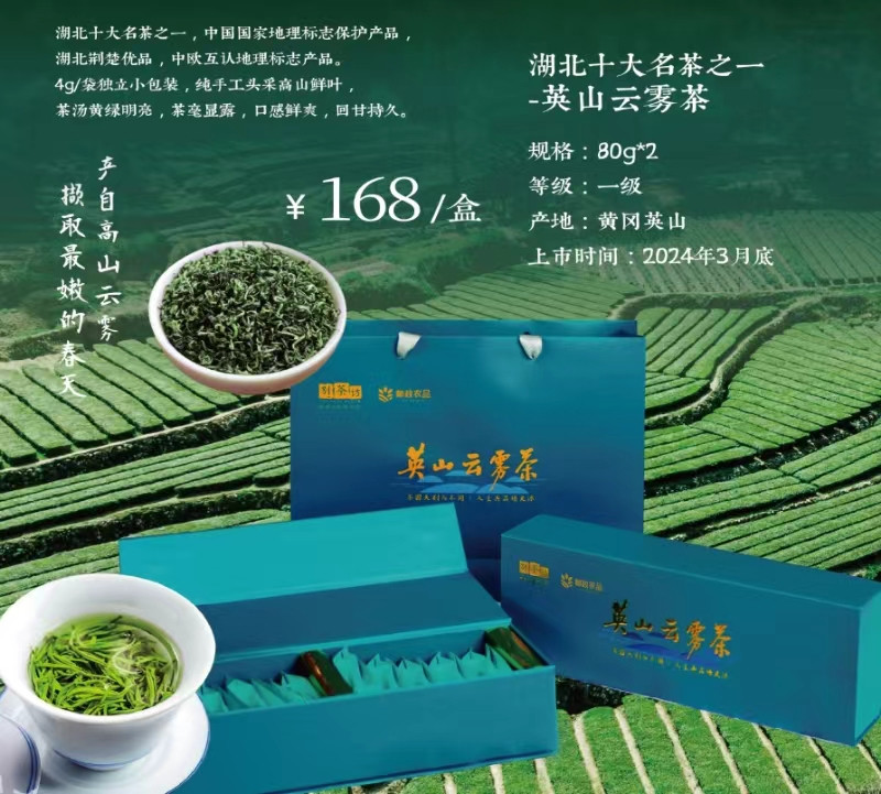 别茶访 英山云雾茶80g*2条装【谷城邮政】