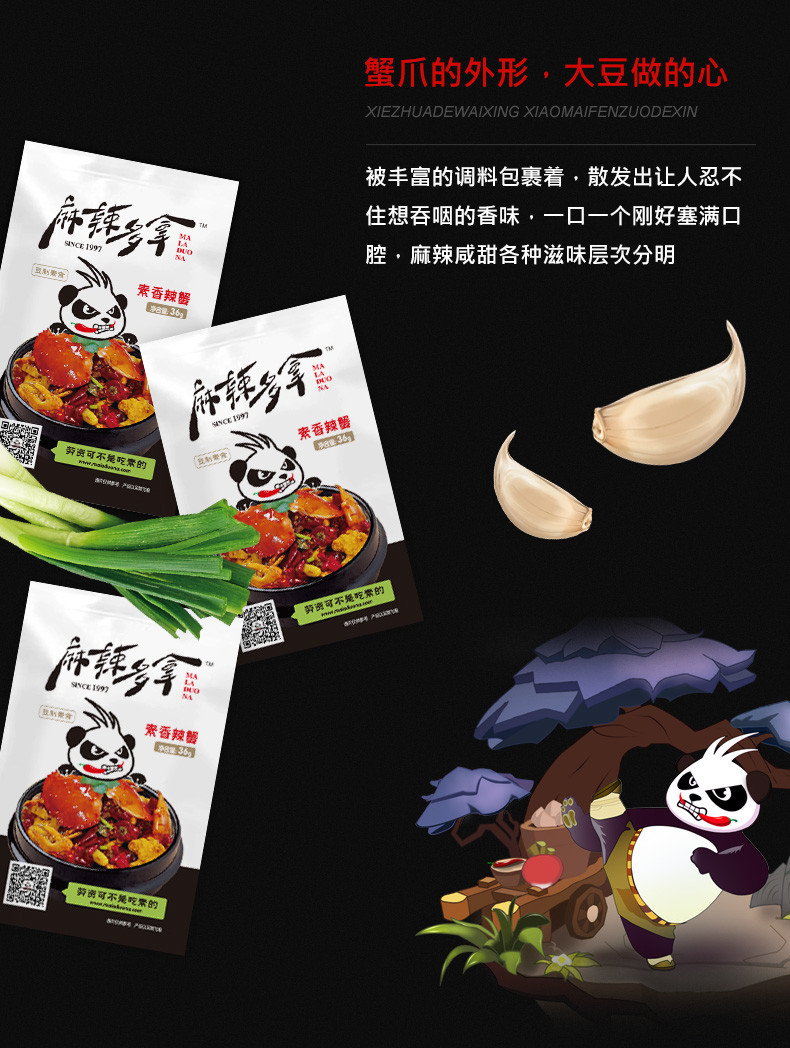 麻辣多拿素香辣蟹36g*10袋 素食辣条豆干制品 休闲食品零食美食小吃 休闲零食