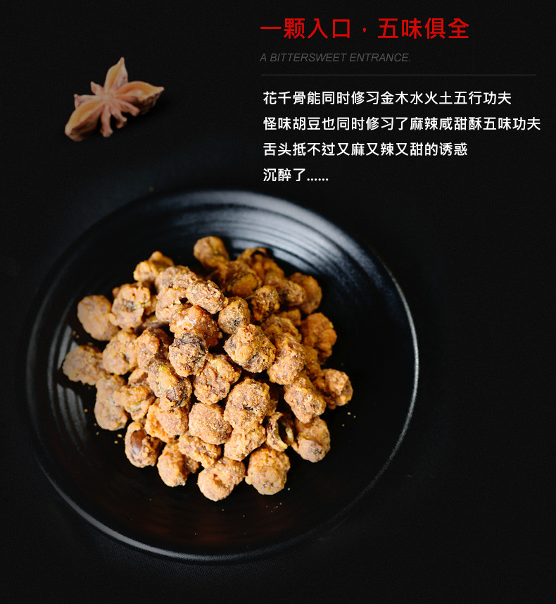 麻辣多拿重庆怪味胡豆110g*4袋 蚕豆怪味胡豆 坚果炒货 零食小吃休闲食品