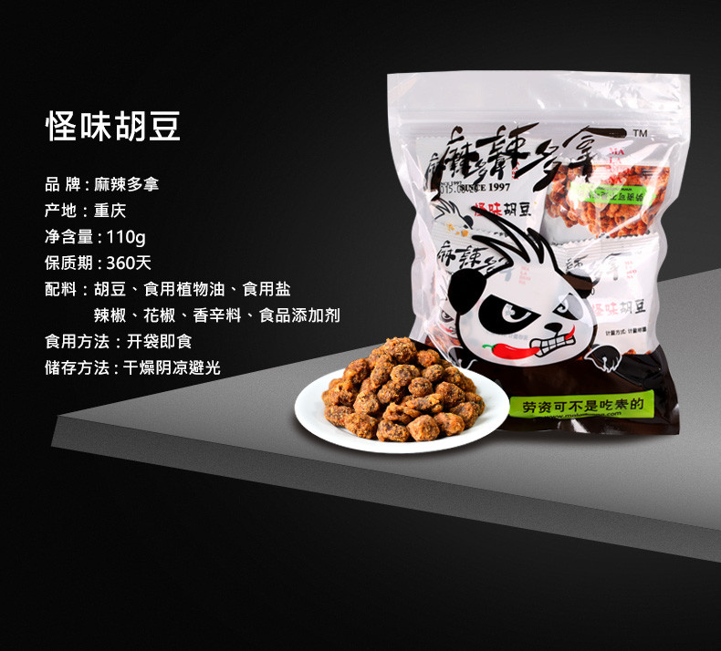 麻辣多拿重庆怪味胡豆110g*4袋 蚕豆怪味胡豆 坚果炒货 零食小吃休闲食品