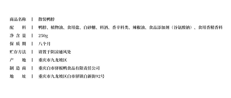 白市驿板鸭香辣鸭脖子肉250g简装散装称重休闲办公室零食包邮