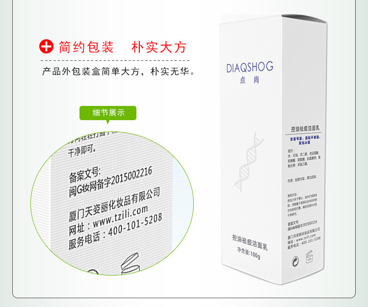 DIAQSHOG点尚 控油祛痘 保湿洁面乳 深层清洁补水祛痘 100g