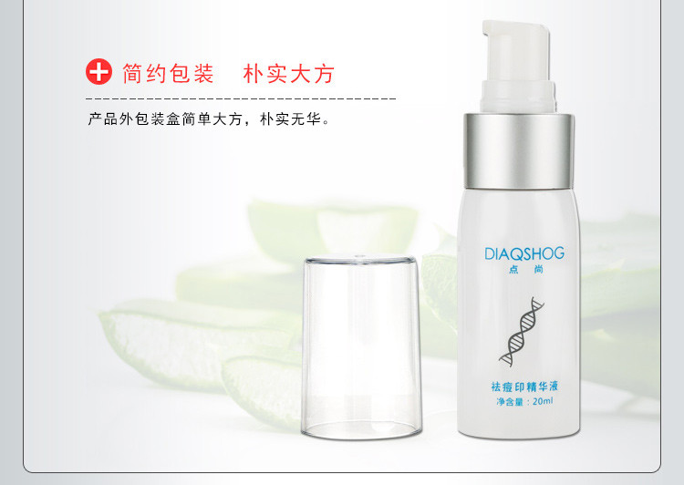 DIAQSHOG点尚祛痘印精华液  祛痘淡印 20ml